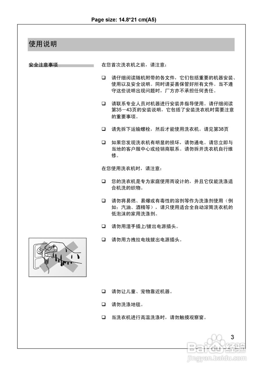 西门子WM6125XL 洗衣机说明书:[1]