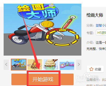 绘画大师怎样进入签到活动