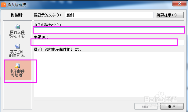 PPT文件中添加超链接