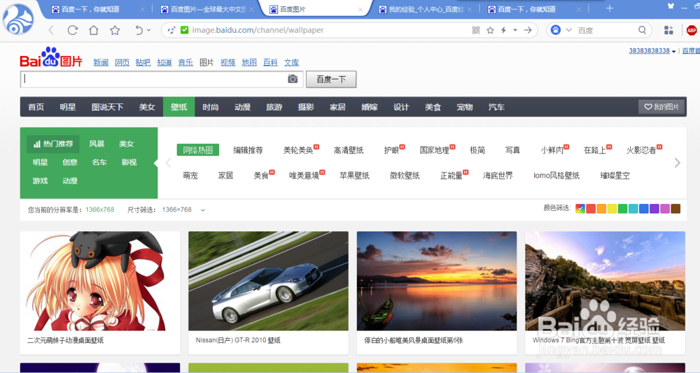 如何上网找电脑壁纸和设置电脑桌面壁纸