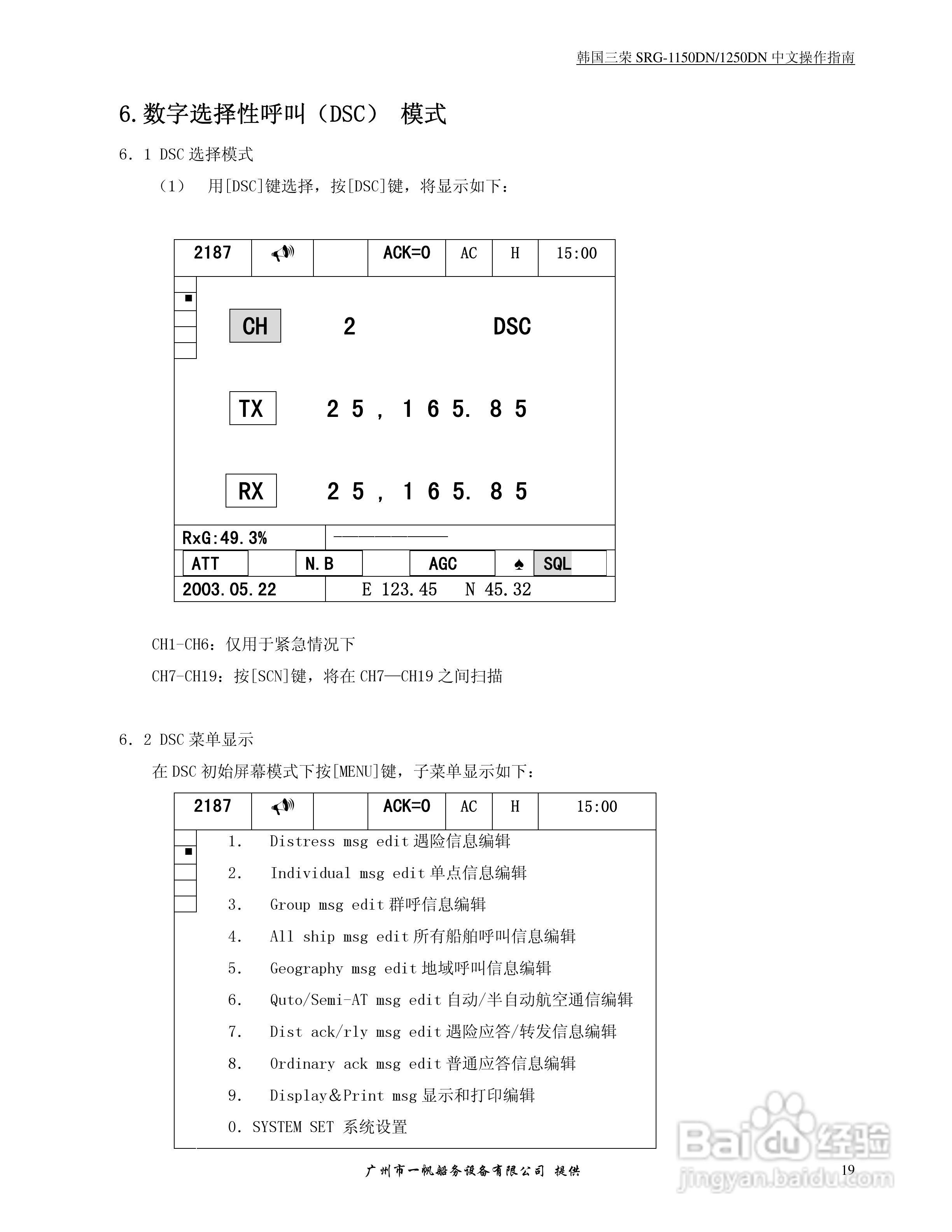 SRG-1150DN/SRG-1250DN MF/HF/DSC收发机中文操作手册:[2]