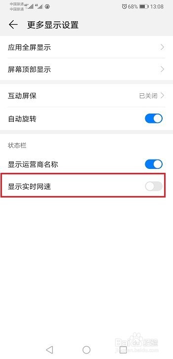 华为手机状态栏怎么显示实时网速