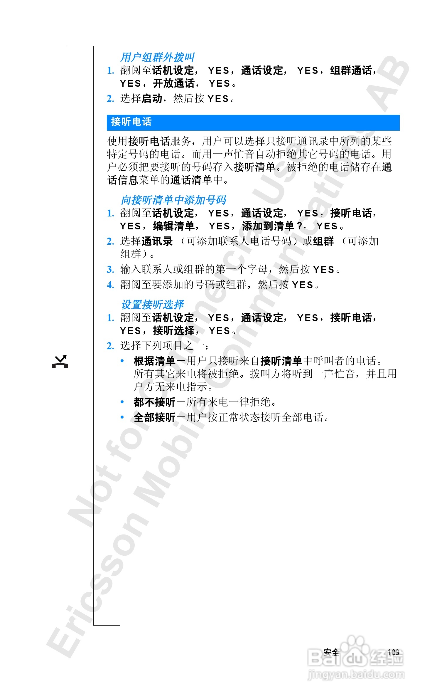 爱立信R520mc手机使用说明书:[11]