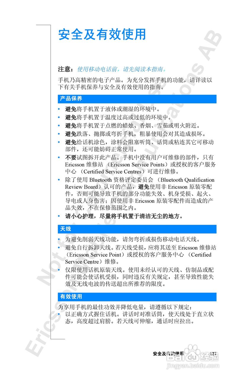 爱立信R520mc手机使用说明书:[13]