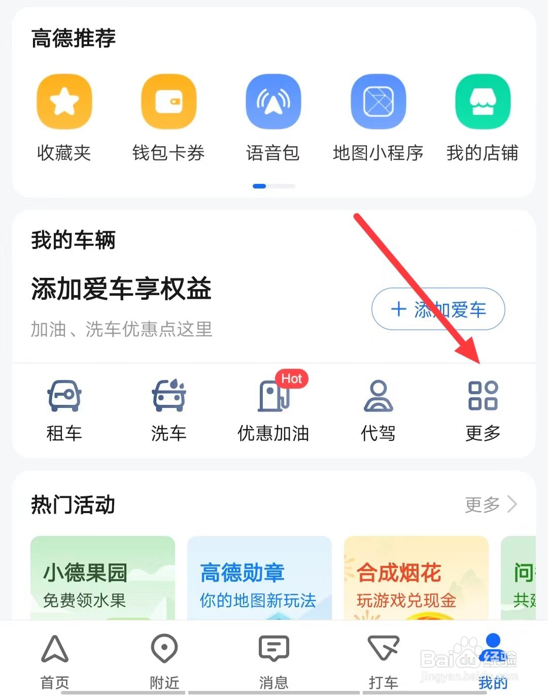 高德地图上有【特惠洗车】么？