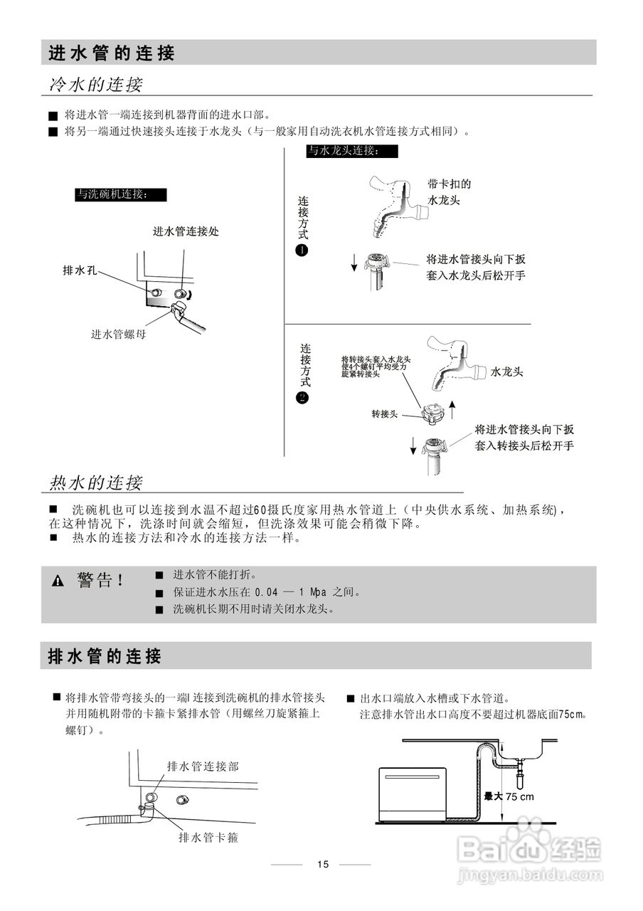 美的洗碗机WQP6-3305-CN说明书:[2]