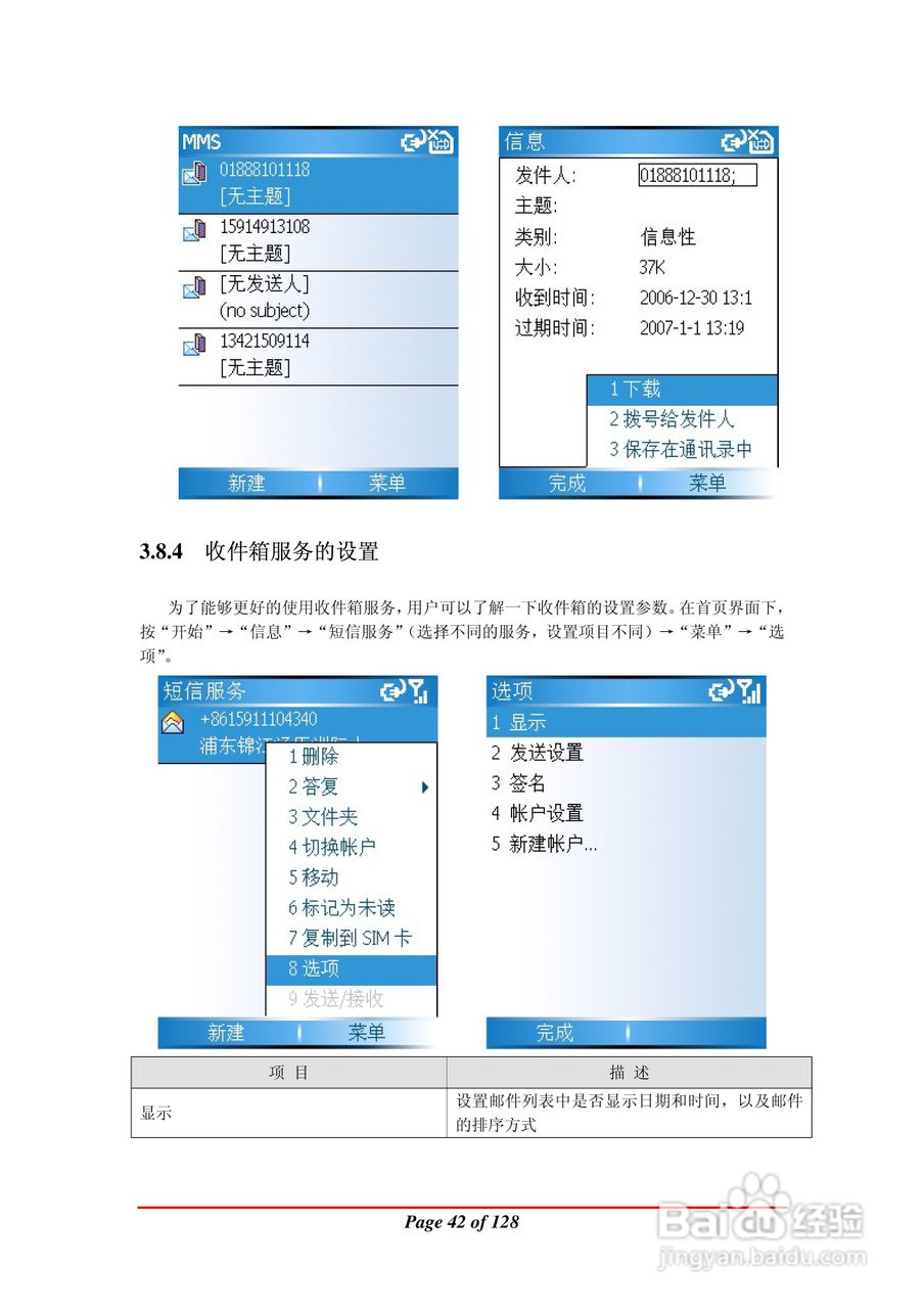万利达MA900手机使用说明书:[5]
