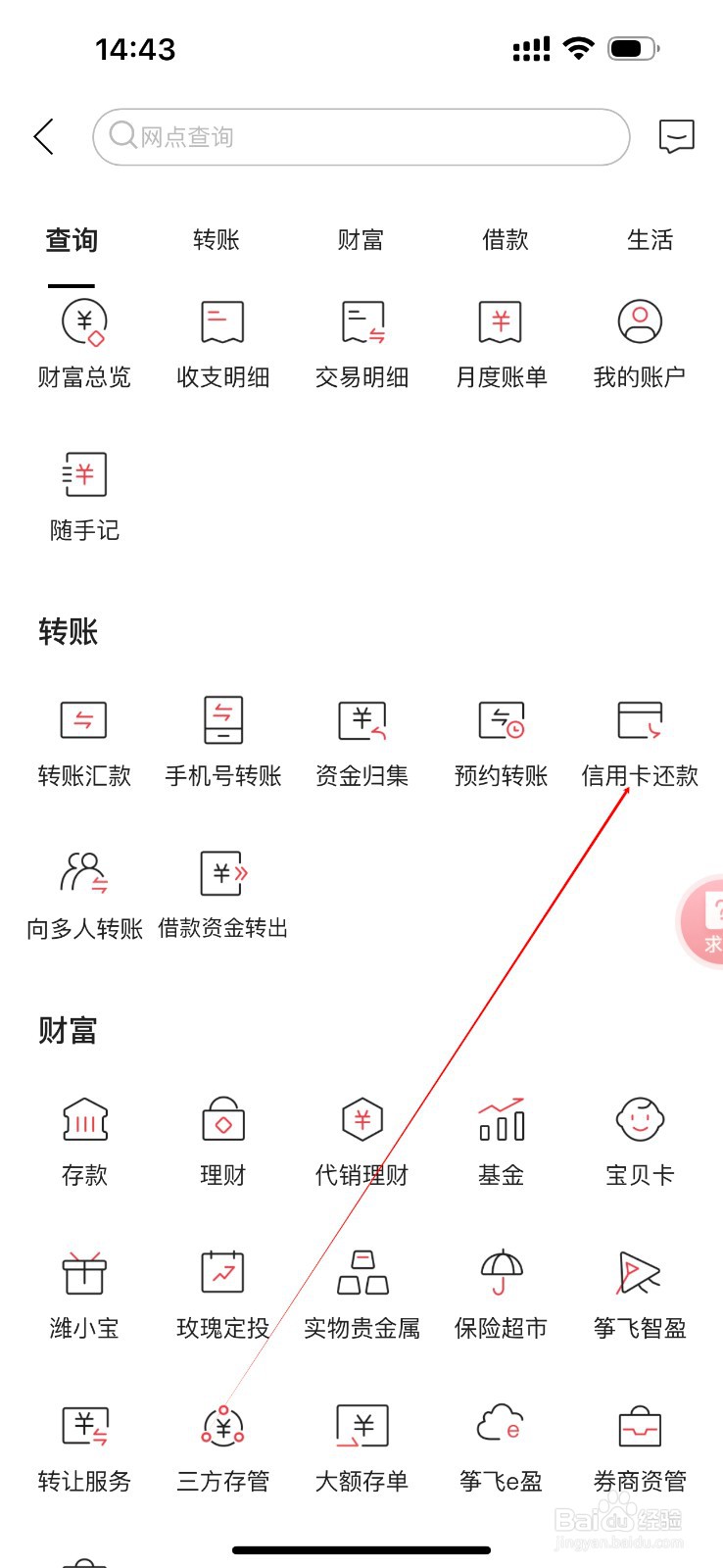 潍坊银行怎么查看信用卡还款