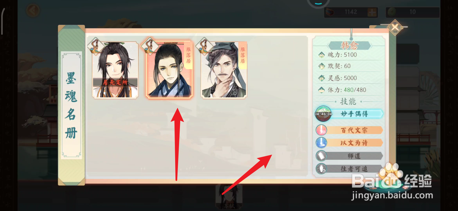 墨痕如何进行安排入住