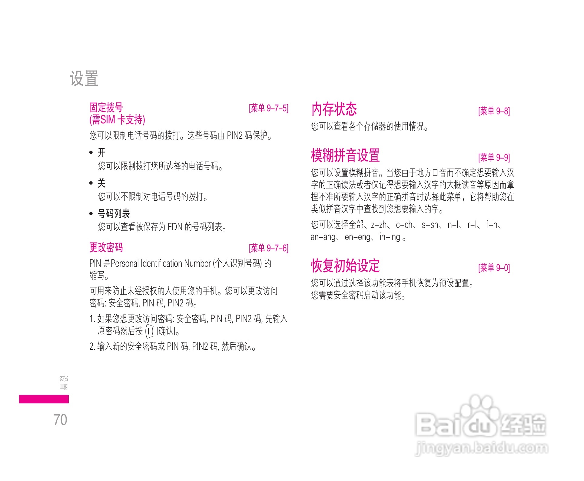 LG KE608手机使用说明书:[8]