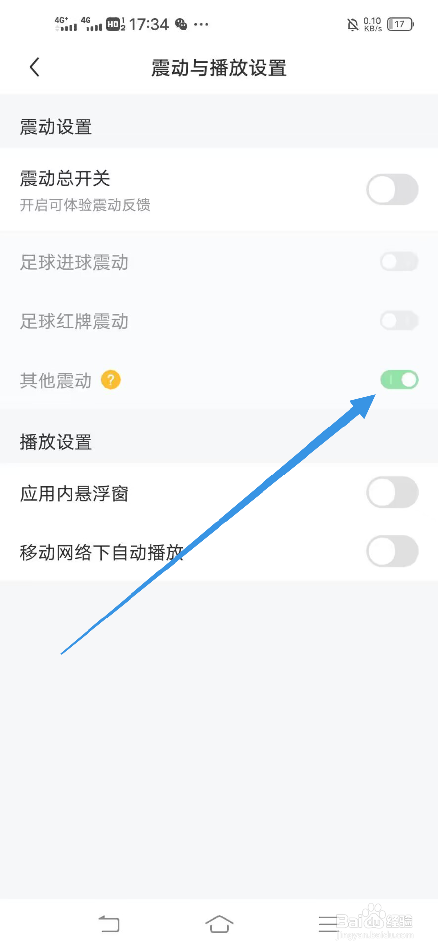 《雷速体育》如何打开其他震动