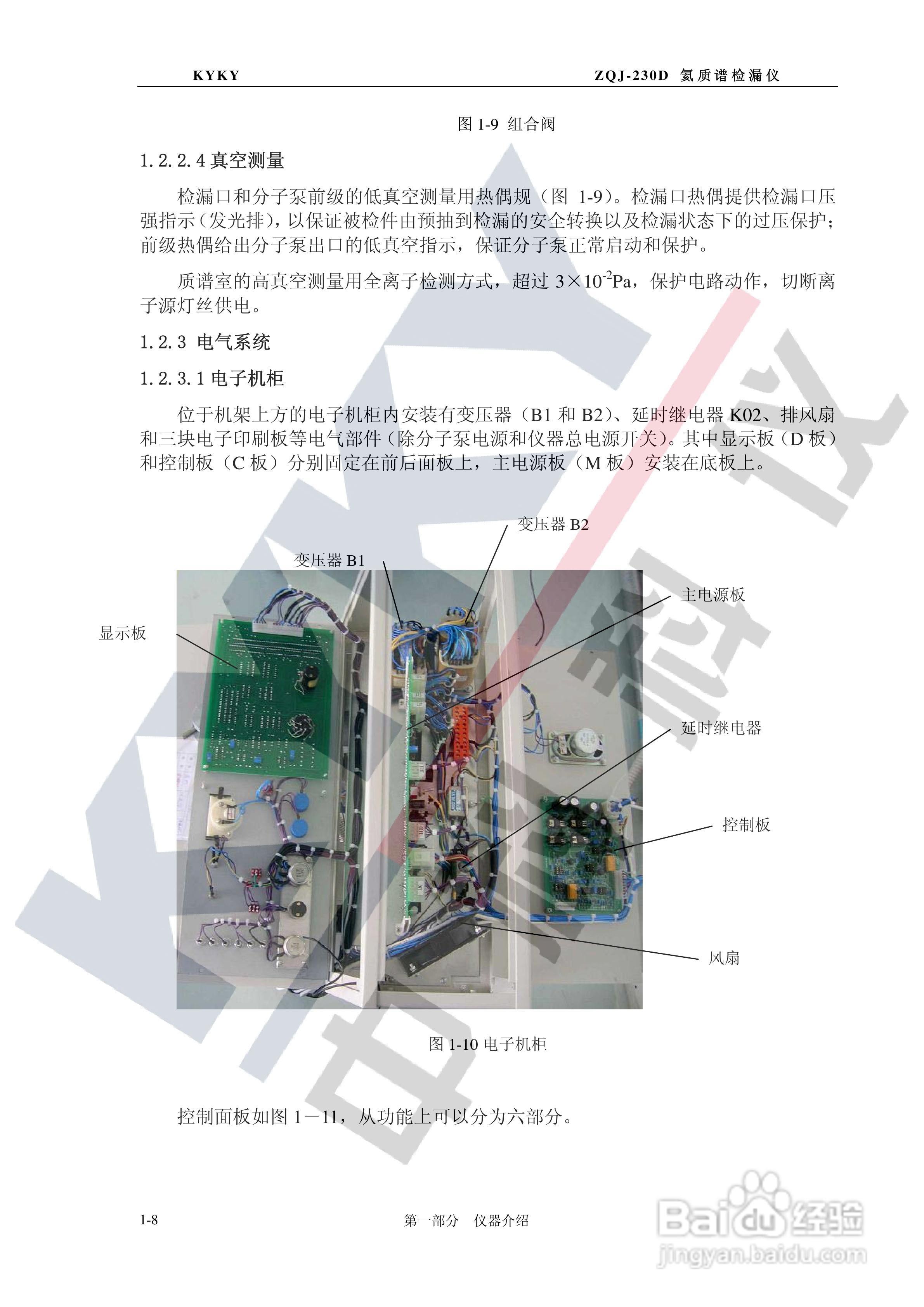 ZQJ-230D型氦质谱检漏仪使用说明书:[2]