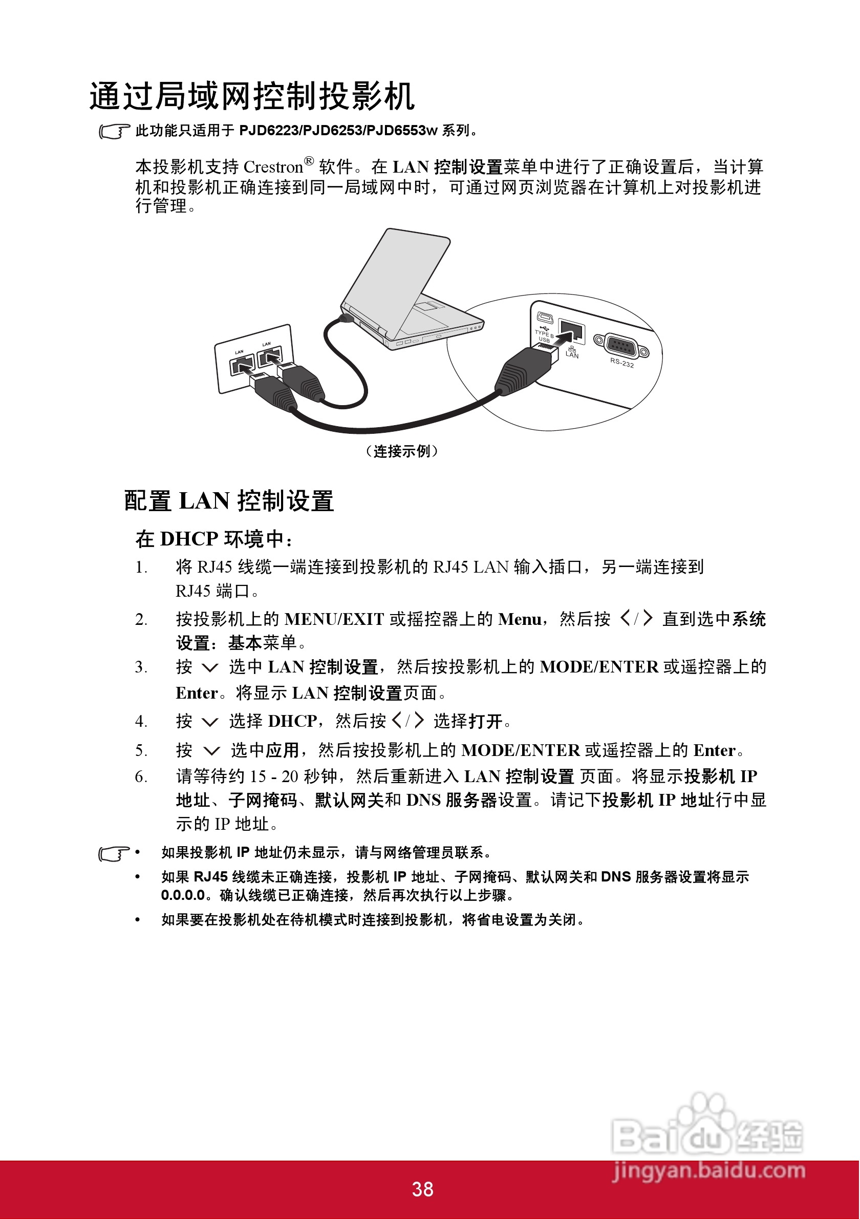 优派PJD5126投影机使用说明书:[5]