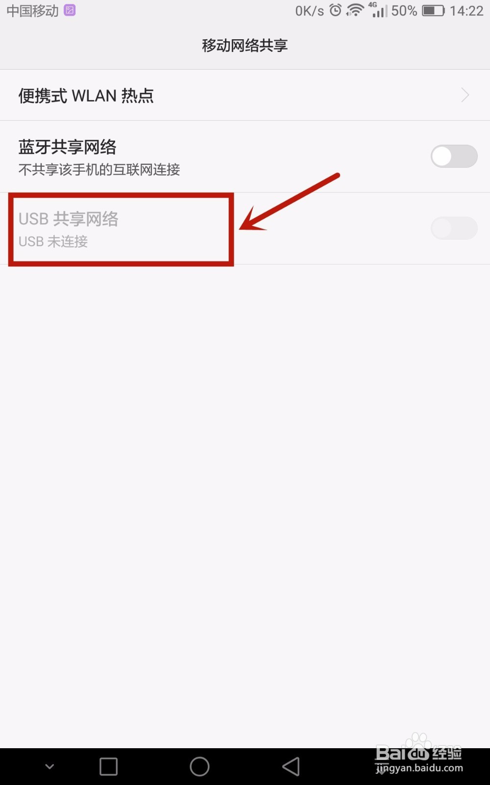 用智能手机让台式机无线上网