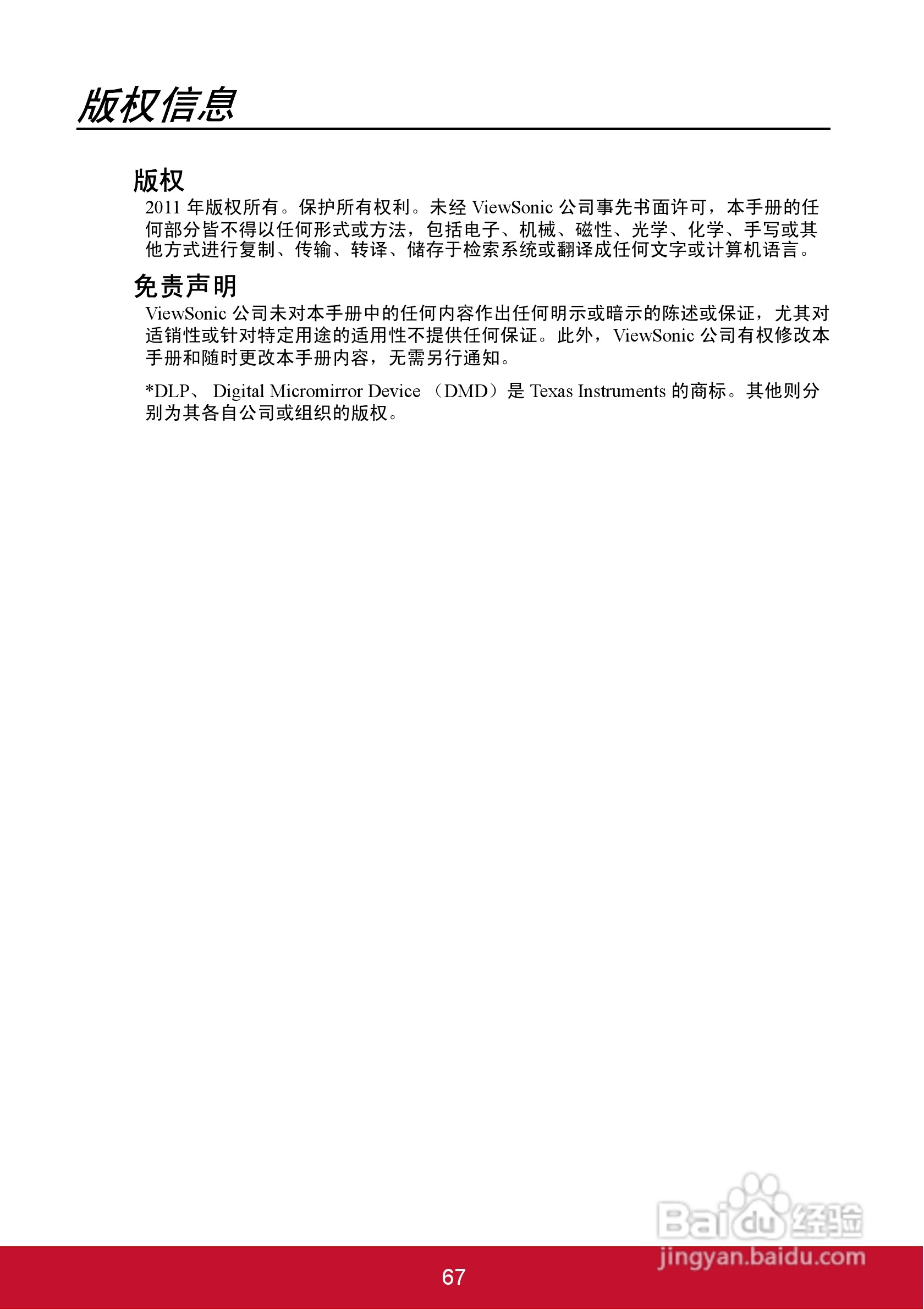 优派PJD5126投影机使用说明书:[8]