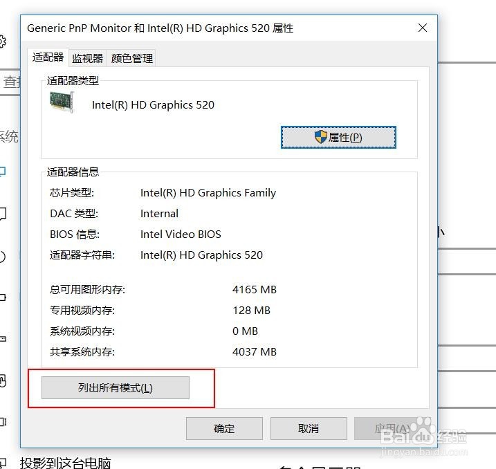 WIN10链接投影仪或显示器时无法正常比例显示