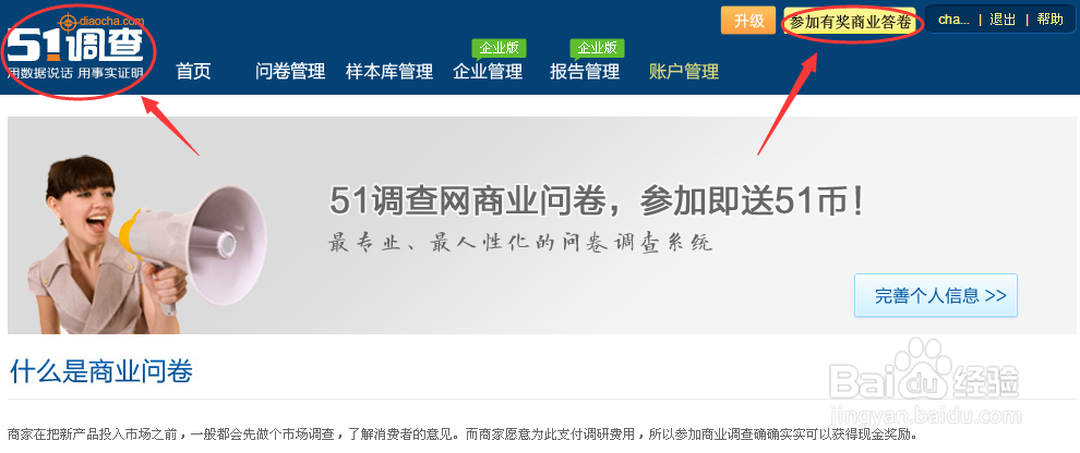 我要调查网有奖问卷推广操作教程