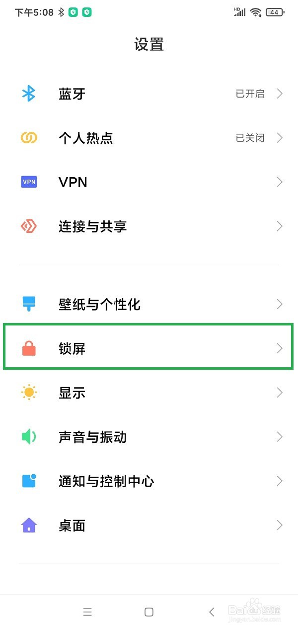 小米手机如何设置抬起亮屏