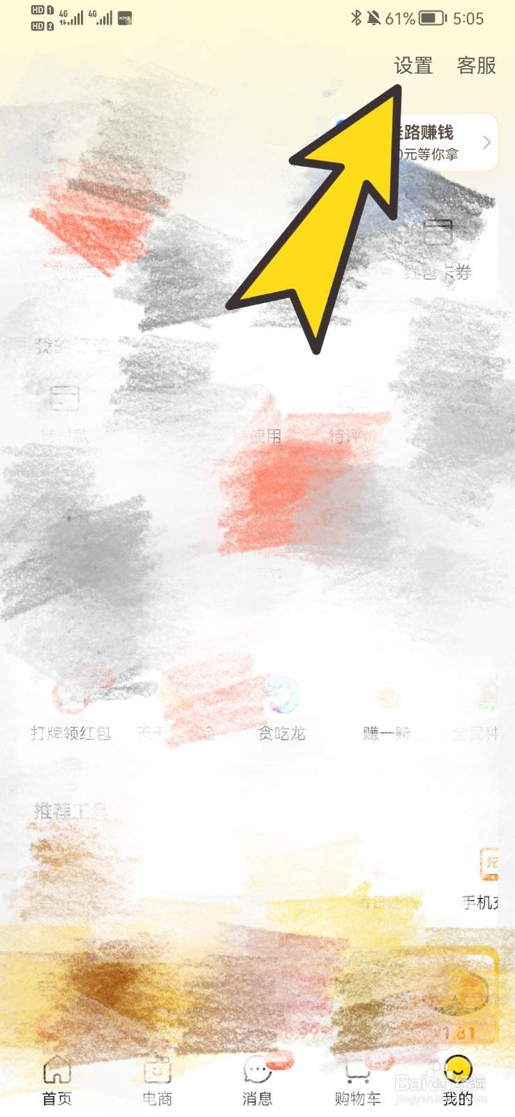 如何更改美团昵称