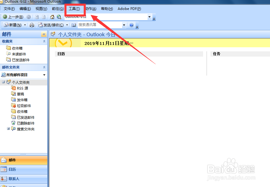 outlook2007如何更改邮件字体