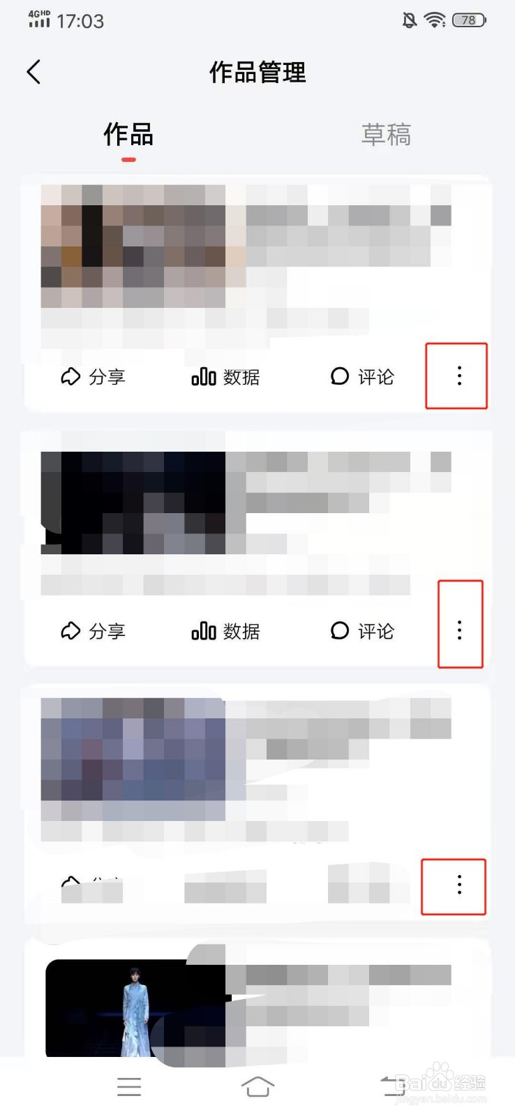 好看视频怎么删除自己的视频