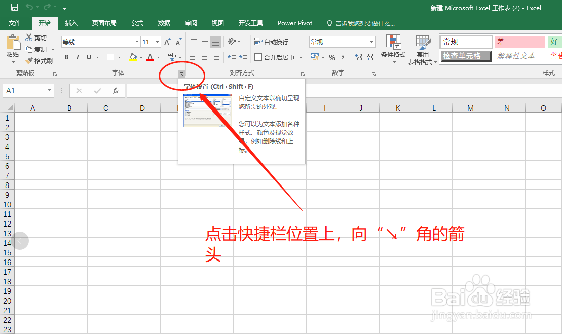 如何快速打开Excel的设置单元格格式窗口