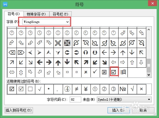 Word如何实现在方格里打勾