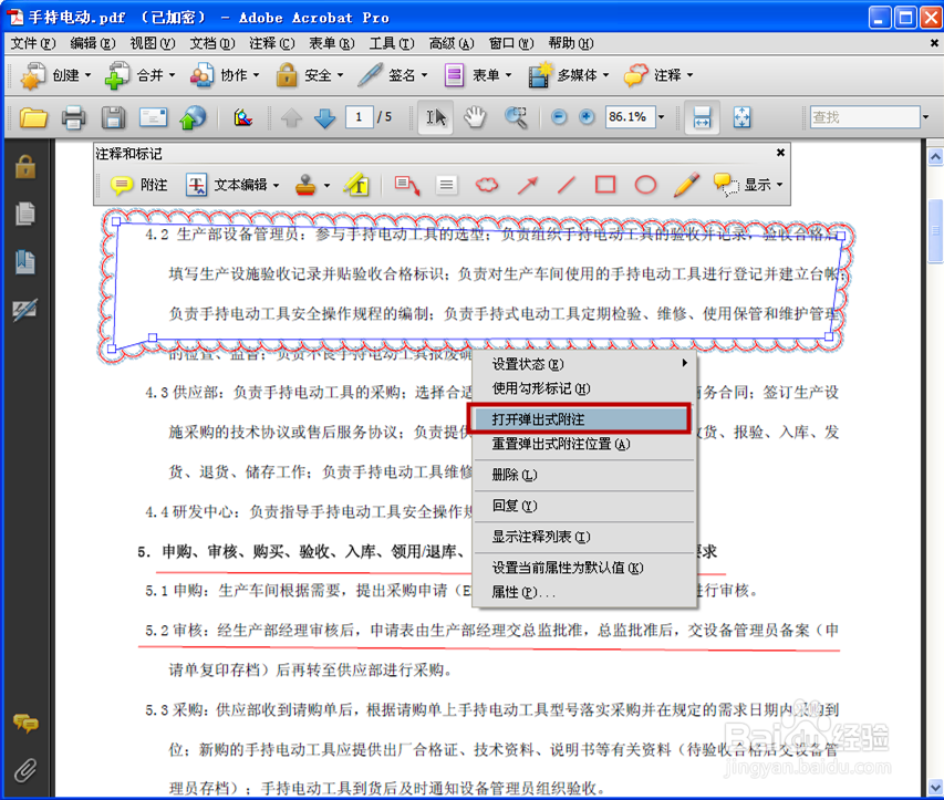 PDF文件如何做注释和标记？