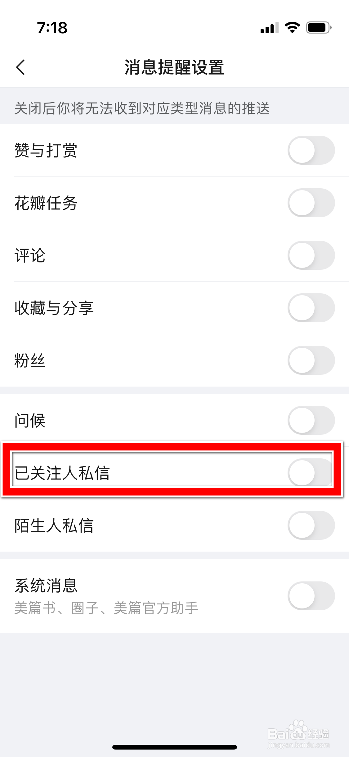 美篇怎么设置可收到已关注人私信消息的推送