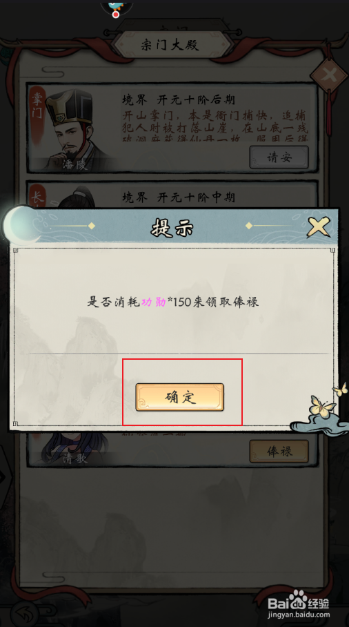 《修仙绘卷》如何领取宗门俸禄