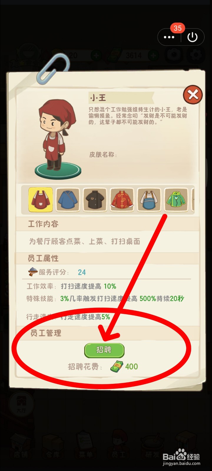 幸福路上的火锅店怎么雇佣服务员
