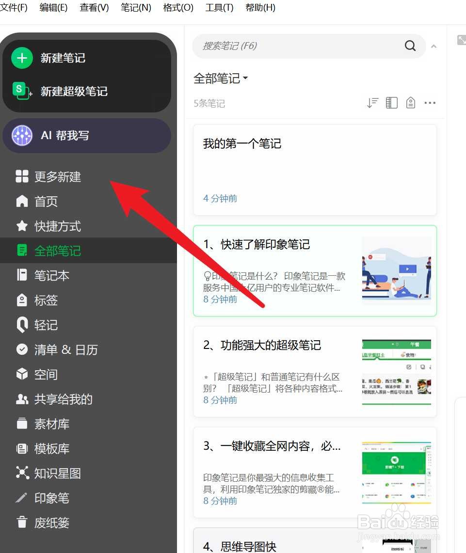印象笔记怎么做思维导图
