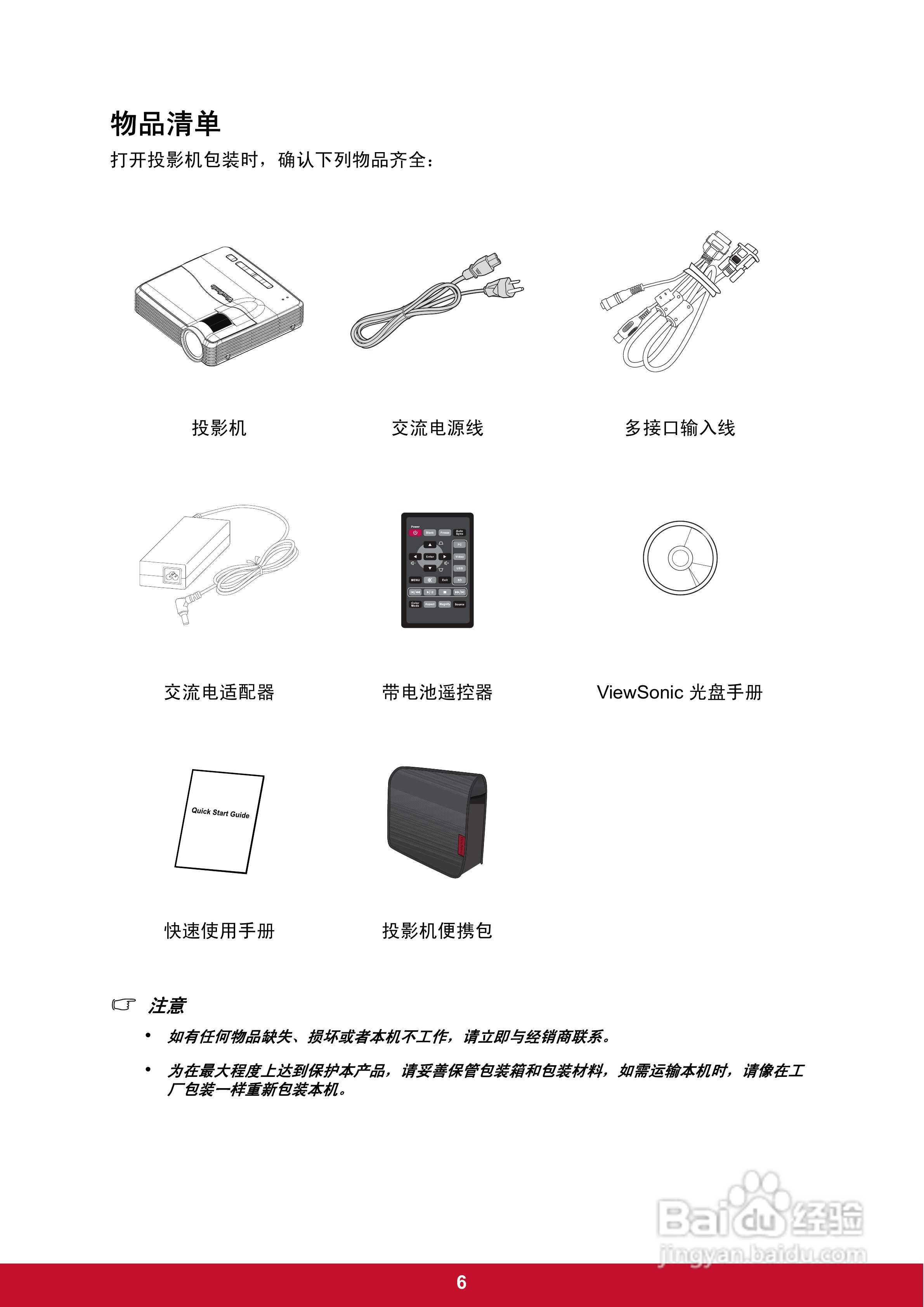 优派PLED-W200投影机使用说明书:[1]
