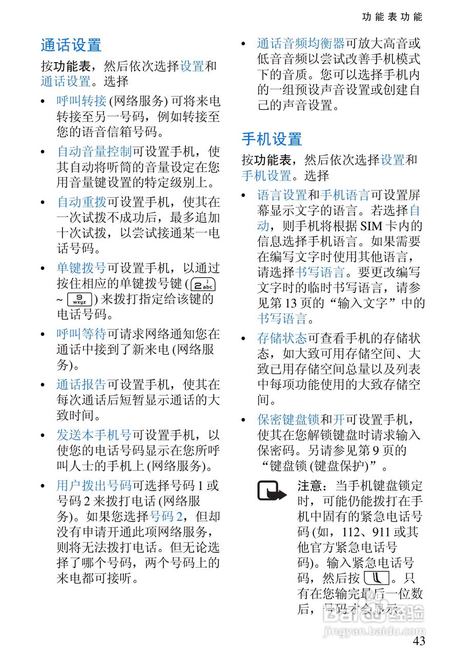诺基亚7200手机使用说明书:[6]