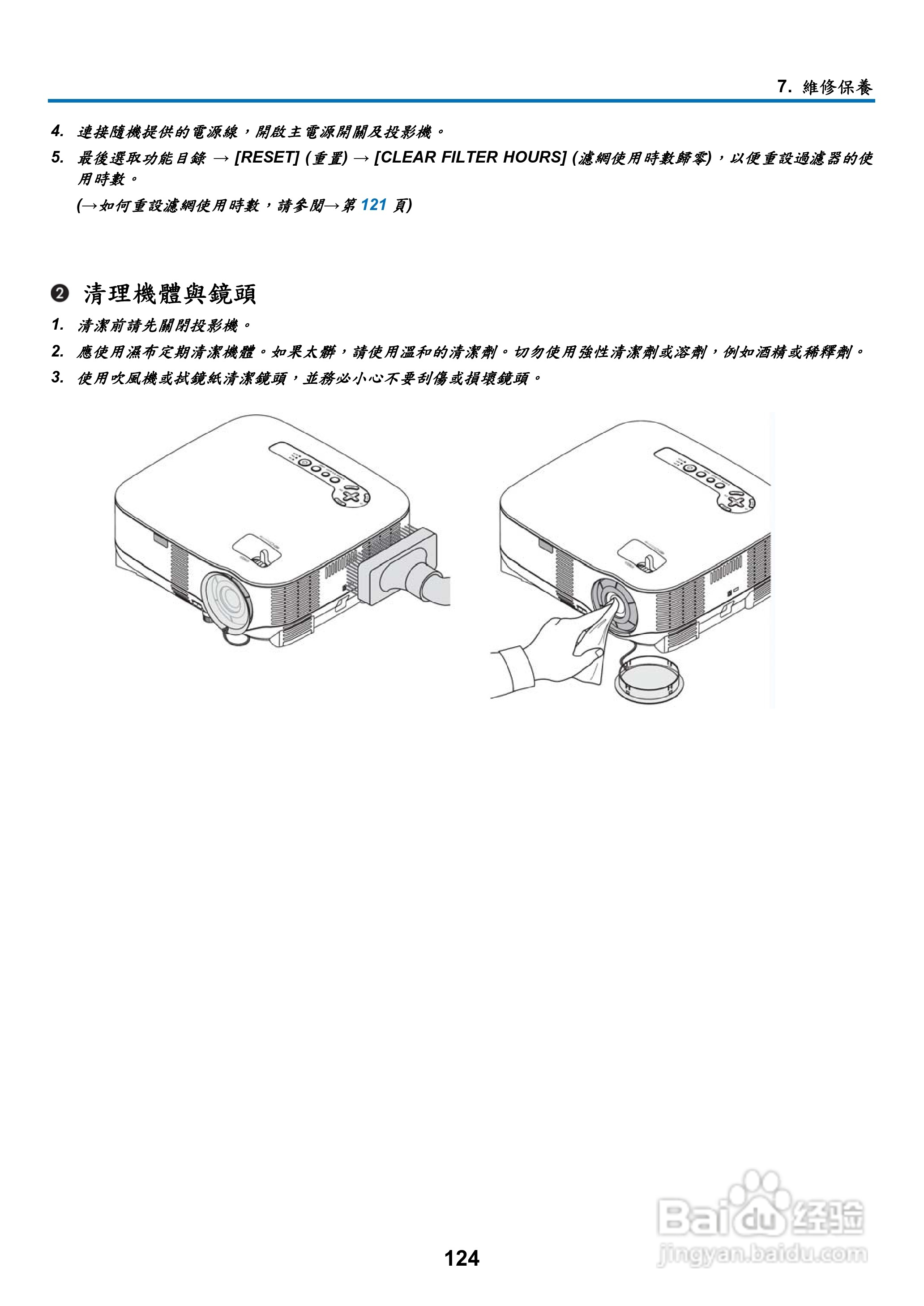 NEC NP901W型投影机用户手册:[14]