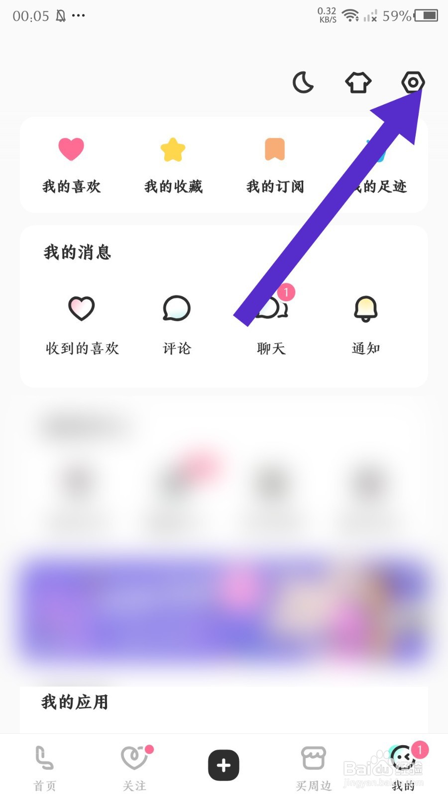 lofter怎么关闭合集订阅通知