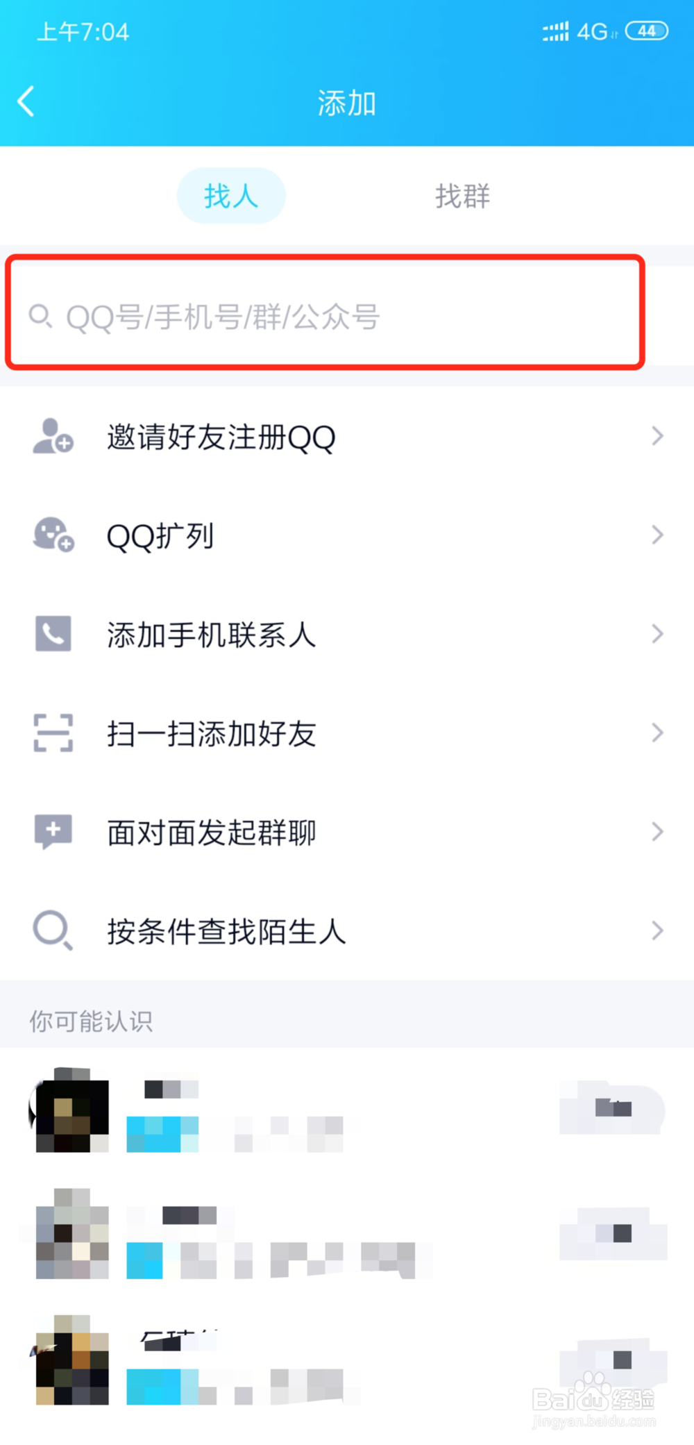 怎样添加qq好友