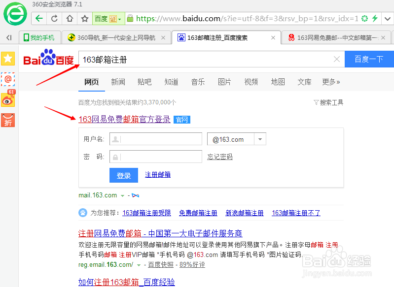 163邮箱的注册方法