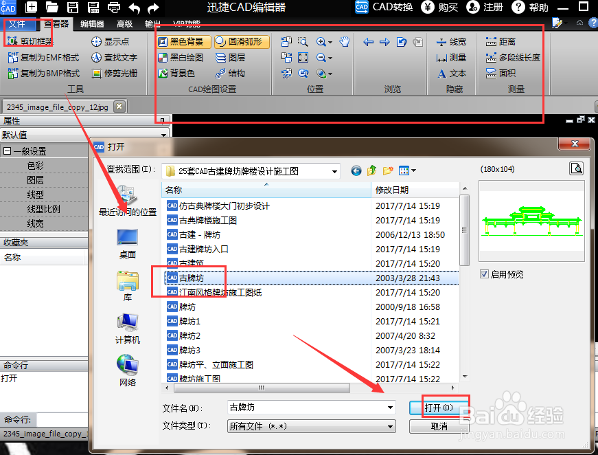 如何将PDF格式转换成CAD格式的操作