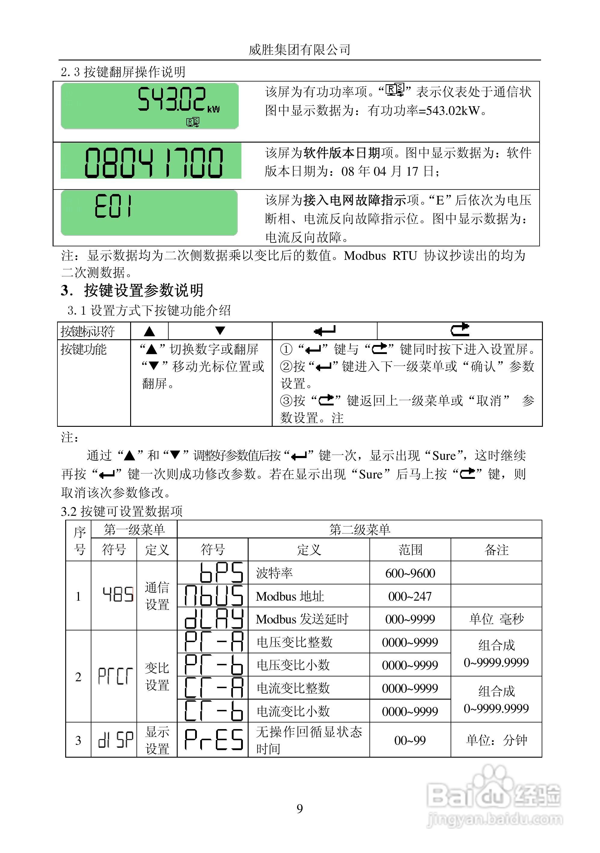威胜PD1056/1P型单相电子式多功能电能表使用说明书:[2]