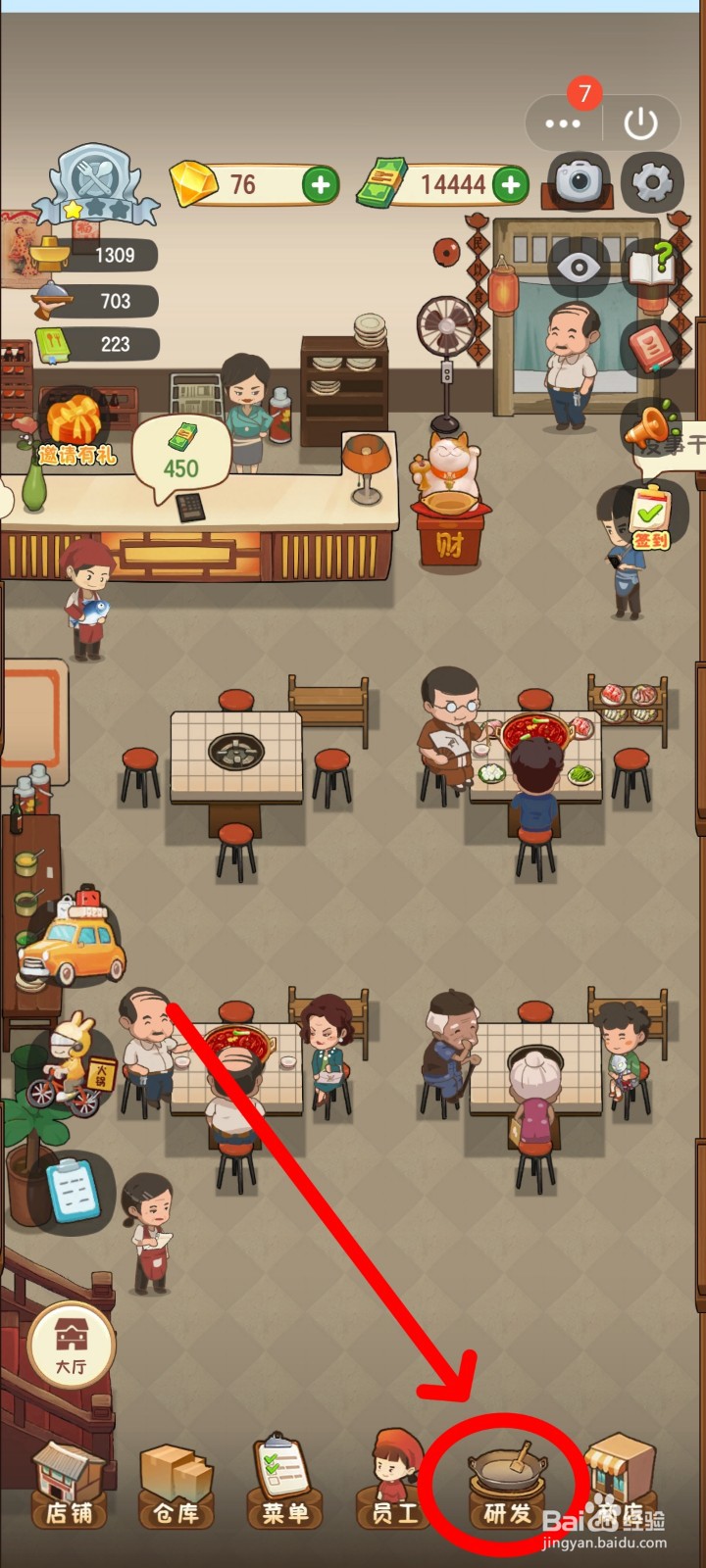 幸福路上的火锅店如何研发火锅