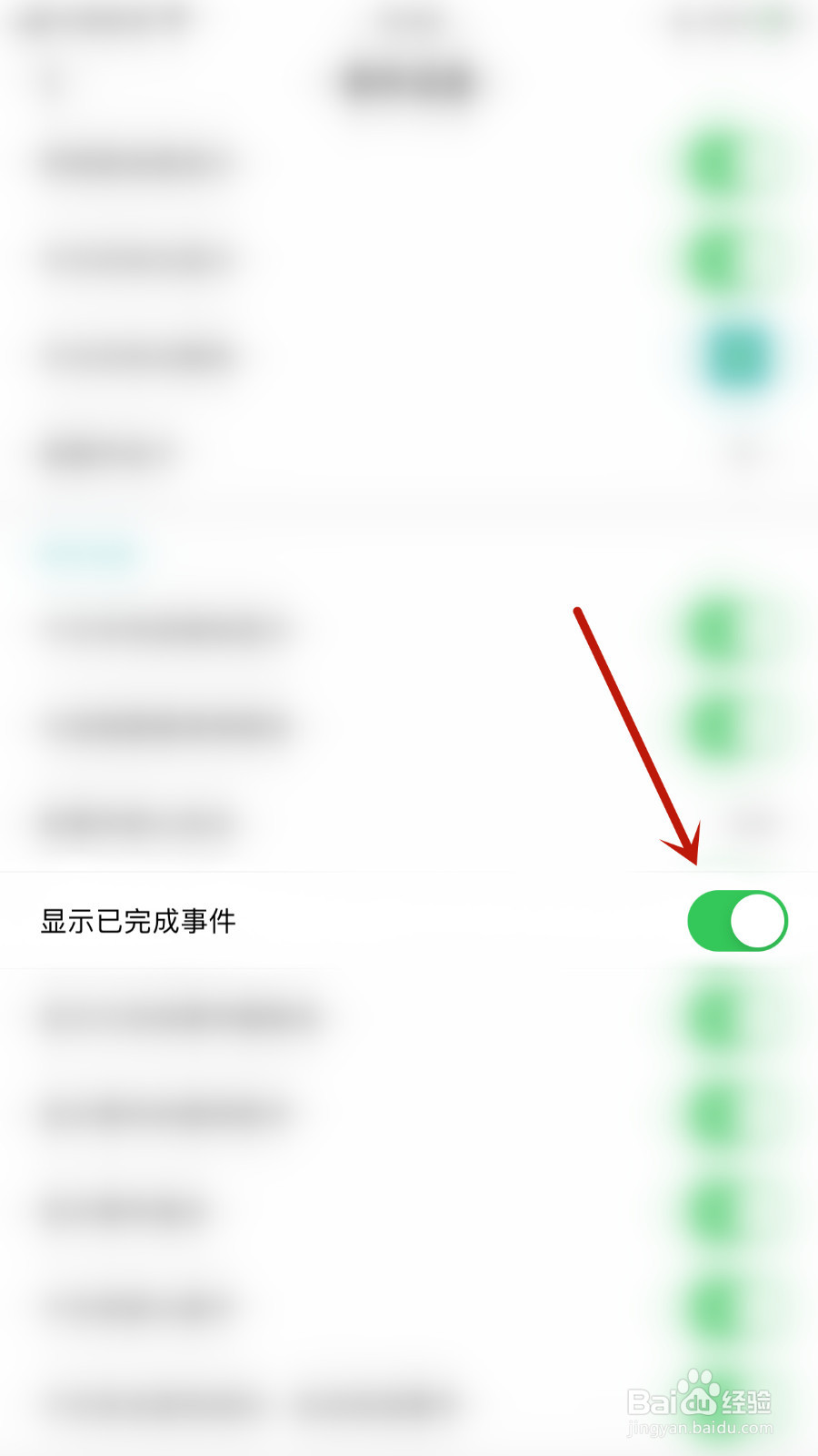 闪卡怎么设置显示已完成事件开启