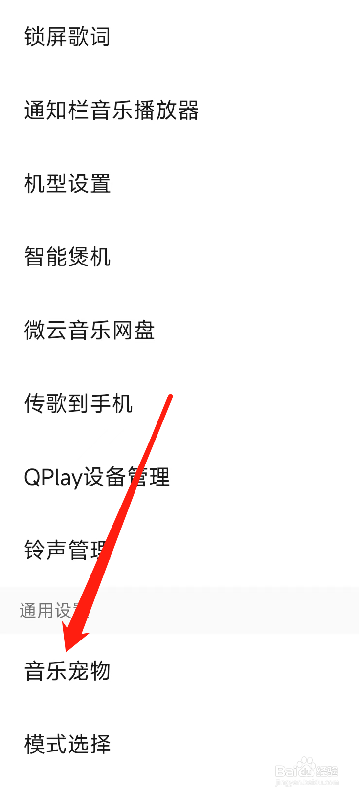 QQ音乐开启音乐宠物