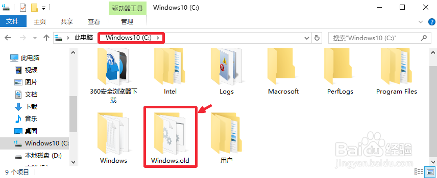 升级Win10之后怎么清理旧系统文件Windows.old