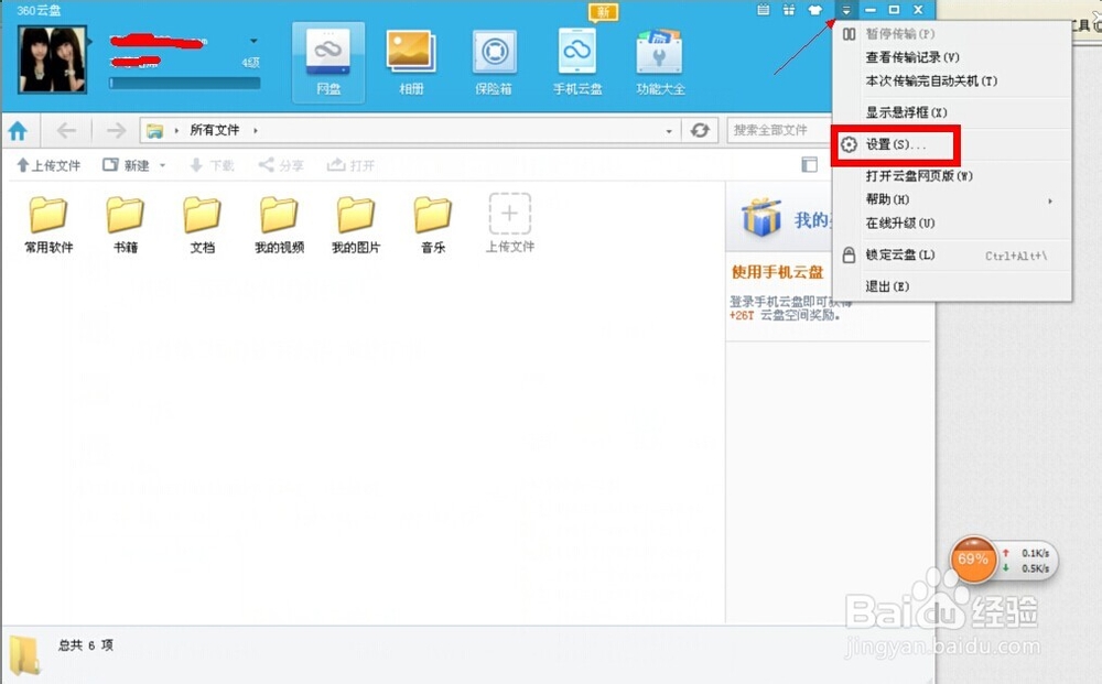360云盘上传速度慢怎么办，360云盘上传速度太慢