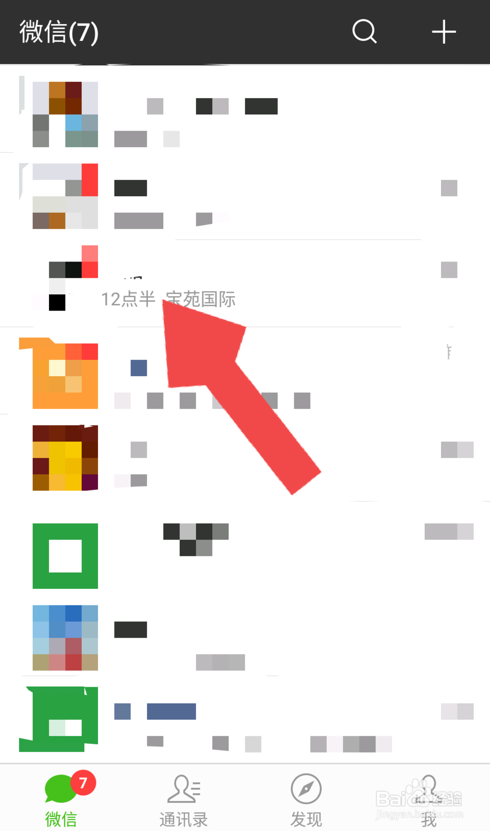 微信信息提醒怎么设置