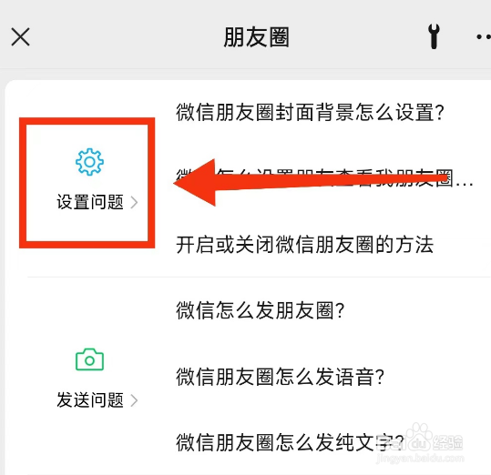 微信如何将已发布到朋友圈照片设为公开或私密？