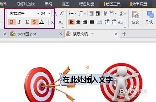 怎样在PPT中插入精美的图片