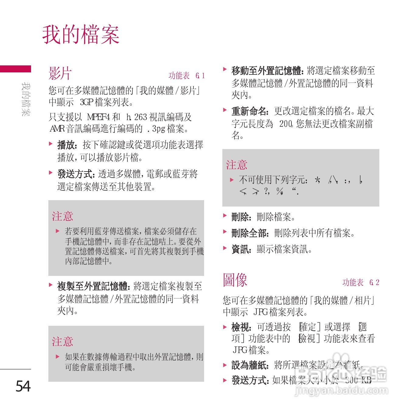 LG KE800手机使用说明书:[6]