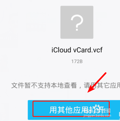 从苹果手机导出通讯录到安卓手机